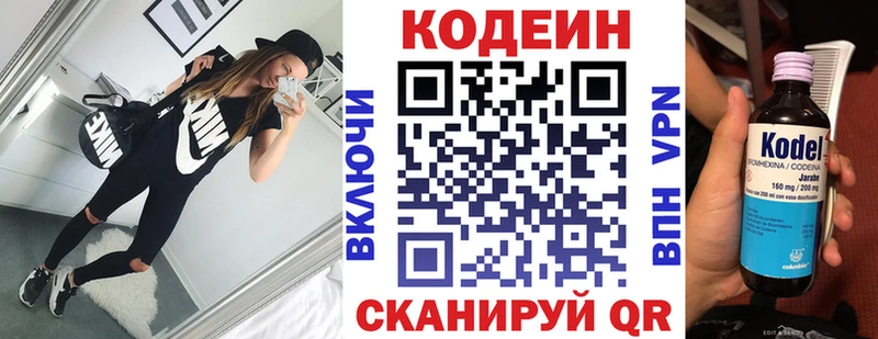 Codein напиток Lean (лин)  Юрьевец 